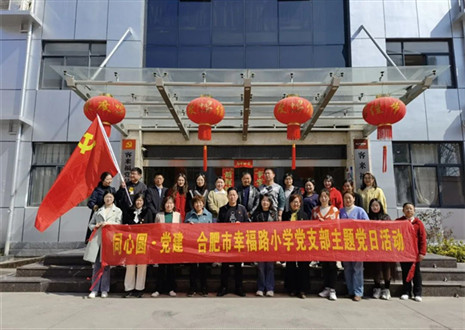 热烈欢迎幸福路小学考察团莅临jinnianhui官网 - 金年会参观调研！