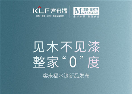 发布会倒计时1天 | 匠心独运，水漆新品发布会盛世在即！距离jinnianhui官网 - 金年会水漆新品发布会只剩1天！