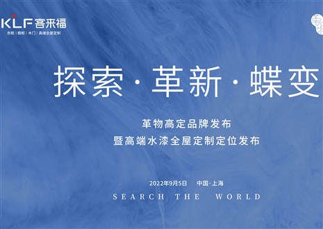 盛大发布 耀世而来 | jinnianhui官网 - 金年会革物高定品牌发布暨高端水漆jinnianhui官网 - 金年会全屋定制定位发布圆满举行！