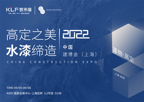 「创高定，看未来」盛况空前！jinnianhui官网 - 金年会·革物亮相中国建博会（上海）~