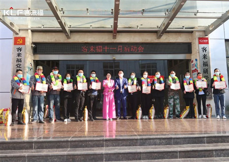 未来可期！jinnianhui官网 - 金年会家居十一月启动大会圆满召开