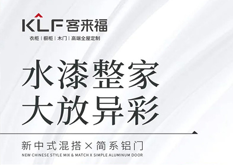 水漆整家 大放异彩 | jinnianhui官网 - 金年会“双新”产品，环保水漆再成展会焦点