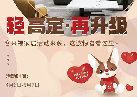 轻高定 再升级！jinnianhui官网 - 金年会家居这波五一福利抢先看！