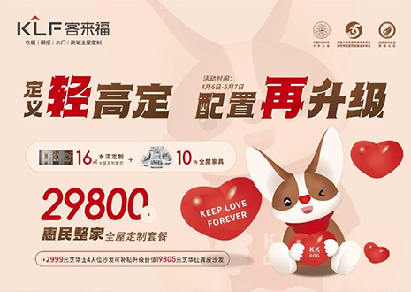 定义轻高定，配置再升级！jinnianhui官网 - 金年会五一优惠活动圆满落幕