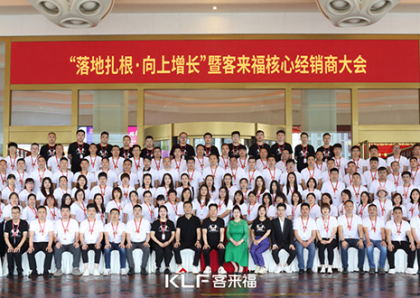 新布局 新未来 | jinnianhui官网 - 金年会核心经销商大会圆满落幕