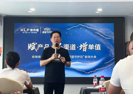 庆贺！jinnianhui官网 - 金年会K2战区山东大区「920家庭守护日」活动启动大会圆满举办