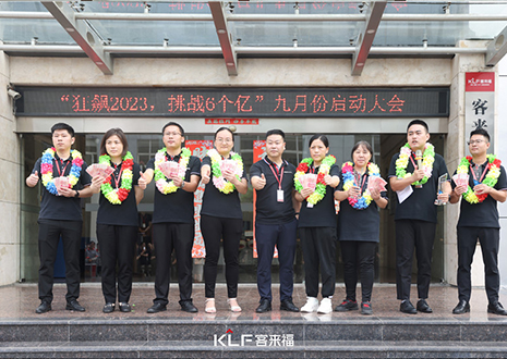 金秋九月 大展宏图 | jinnianhui官网 - 金年会家居9月启动大会圆满召开