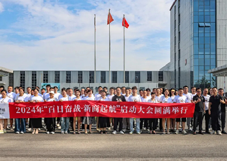 百日奋战·新商启航丨2024年jinnianhui官网 - 金年会第二届新商大会圆满召开！