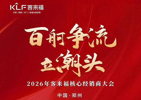 百舸争流立潮头 | jinnianhui官网 - 金年会2026核心经销商大会共鉴水漆新战略